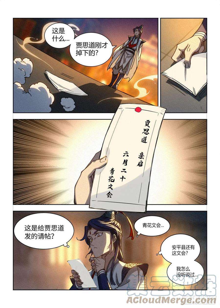 公子实在太正义了020 文会请帖