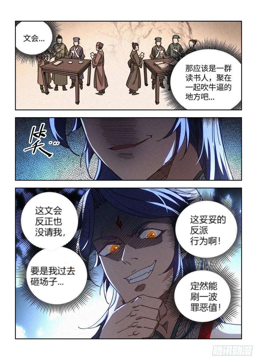 公子实在太正义了020 文会请帖