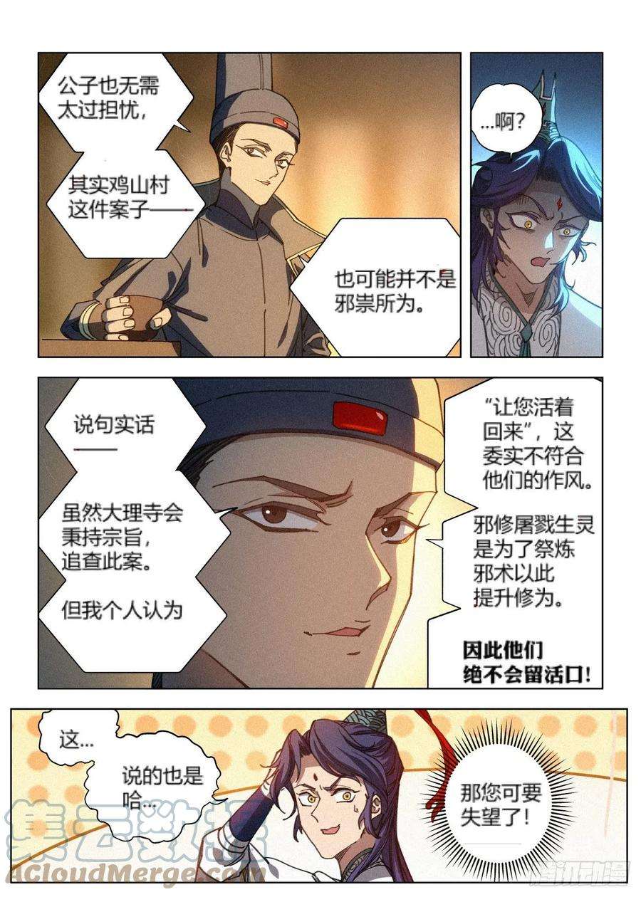 公子实在太正义了020 文会请帖