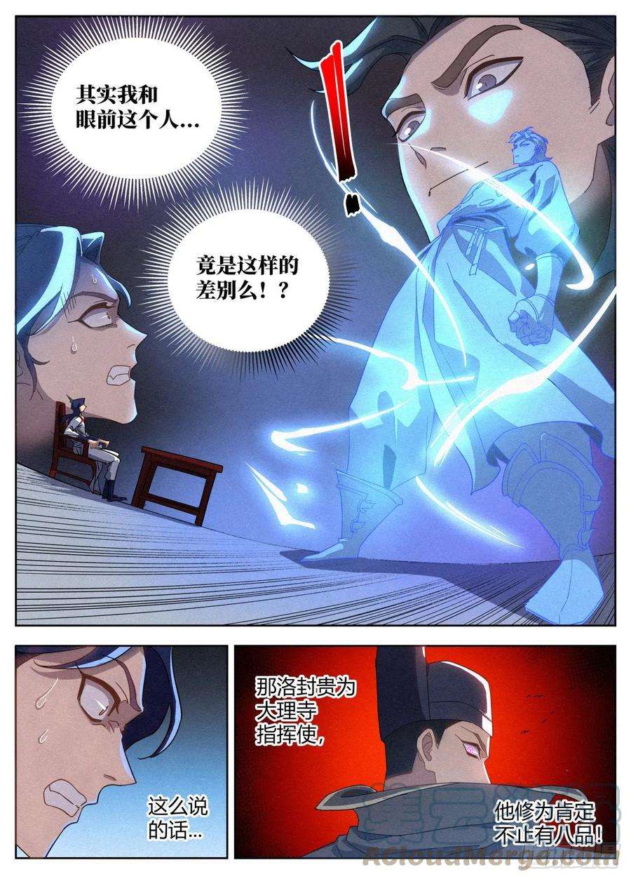 公子实在太正义了021 武修八品 铁骨境