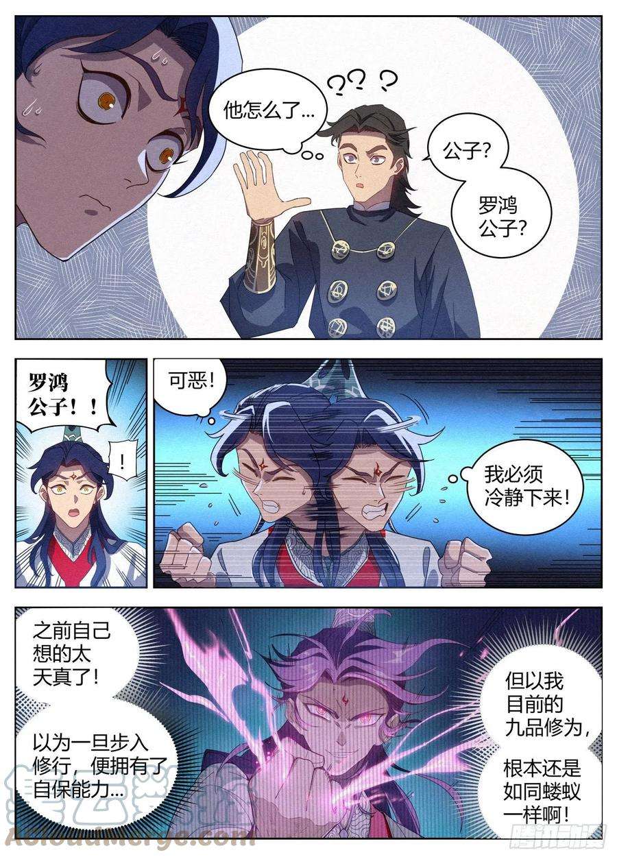 公子实在太正义了021 武修八品 铁骨境