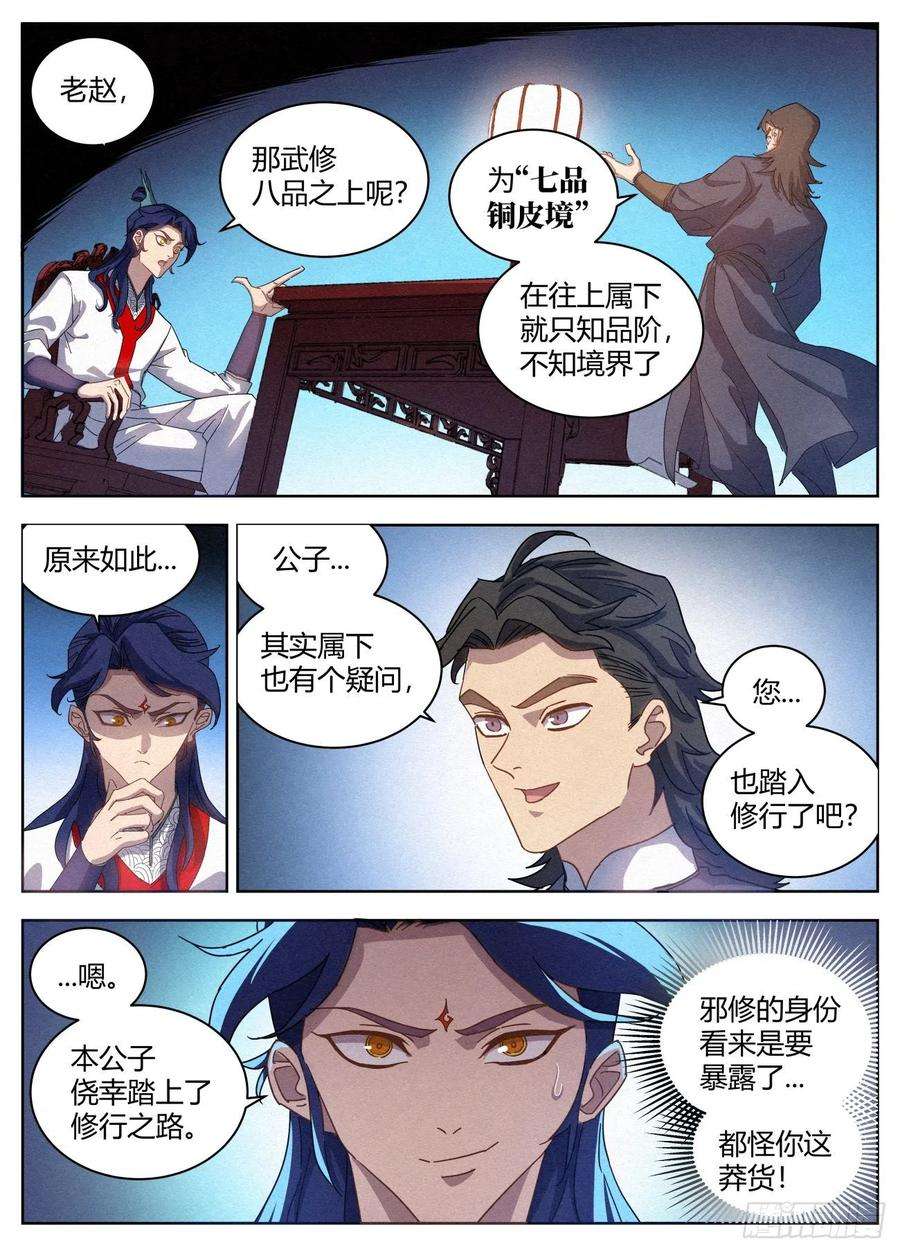 公子实在太正义了021 武修八品 铁骨境