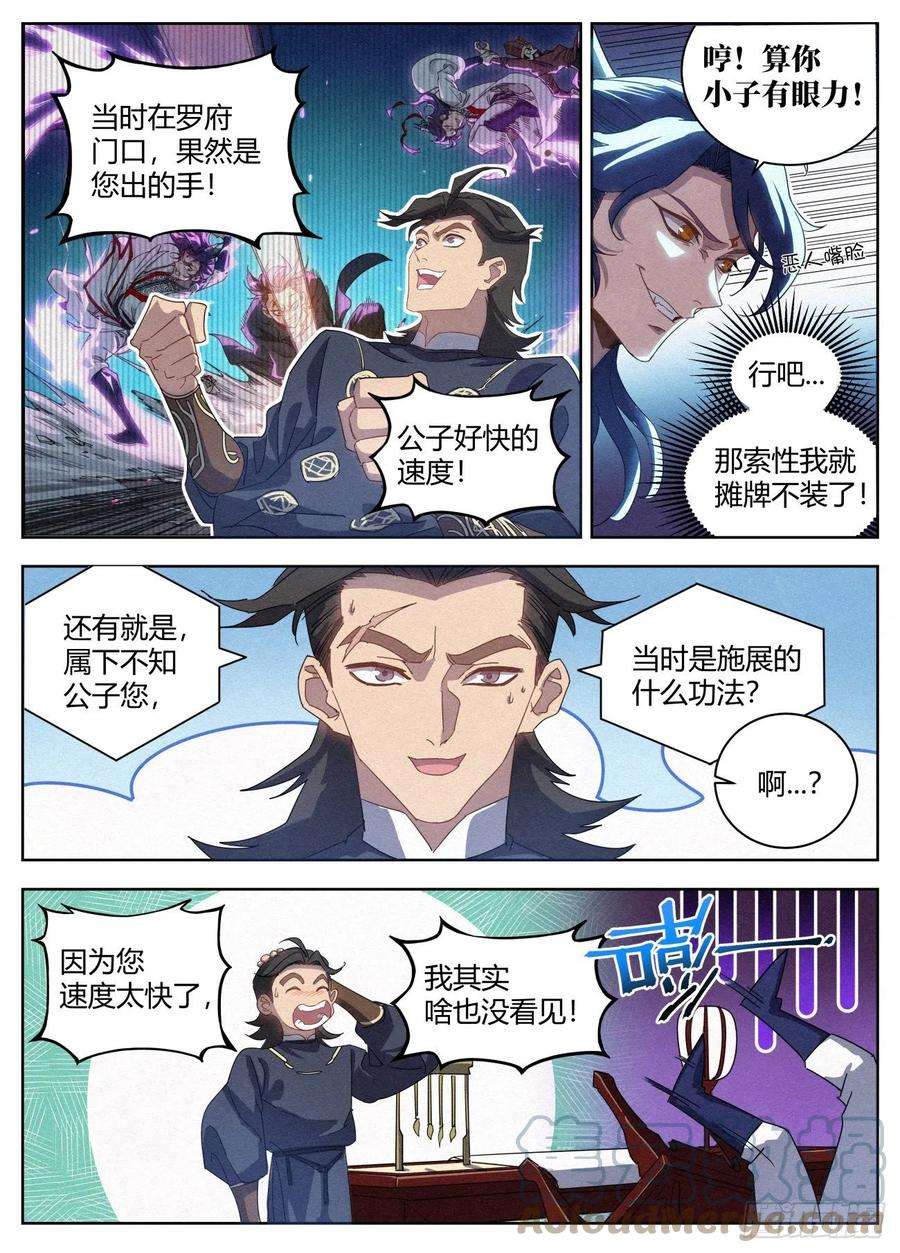 公子实在太正义了021 武修八品 铁骨境