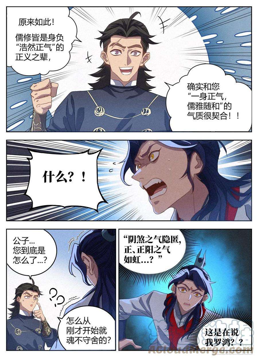 公子实在太正义了021 武修八品 铁骨境