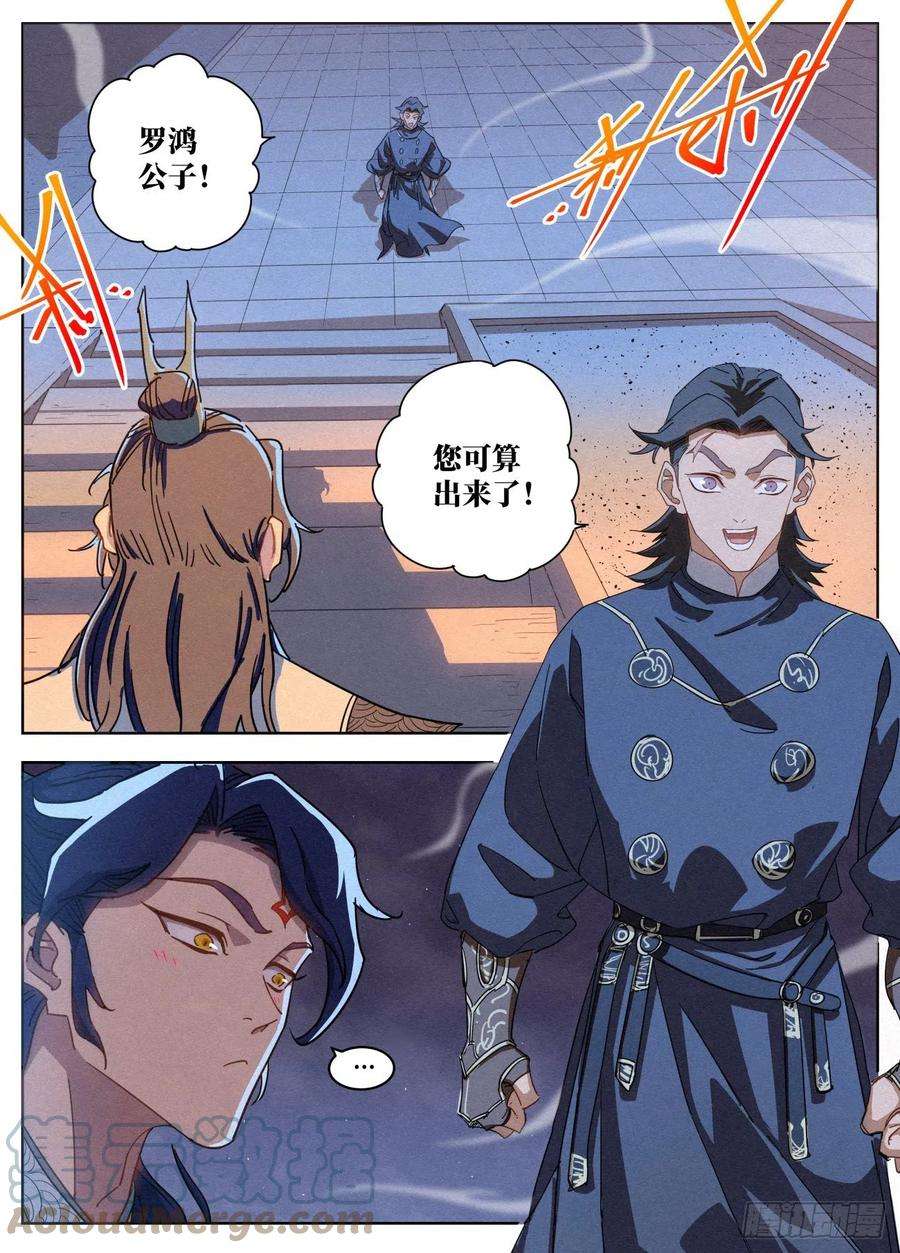 公子实在太正义了021 武修八品 铁骨境