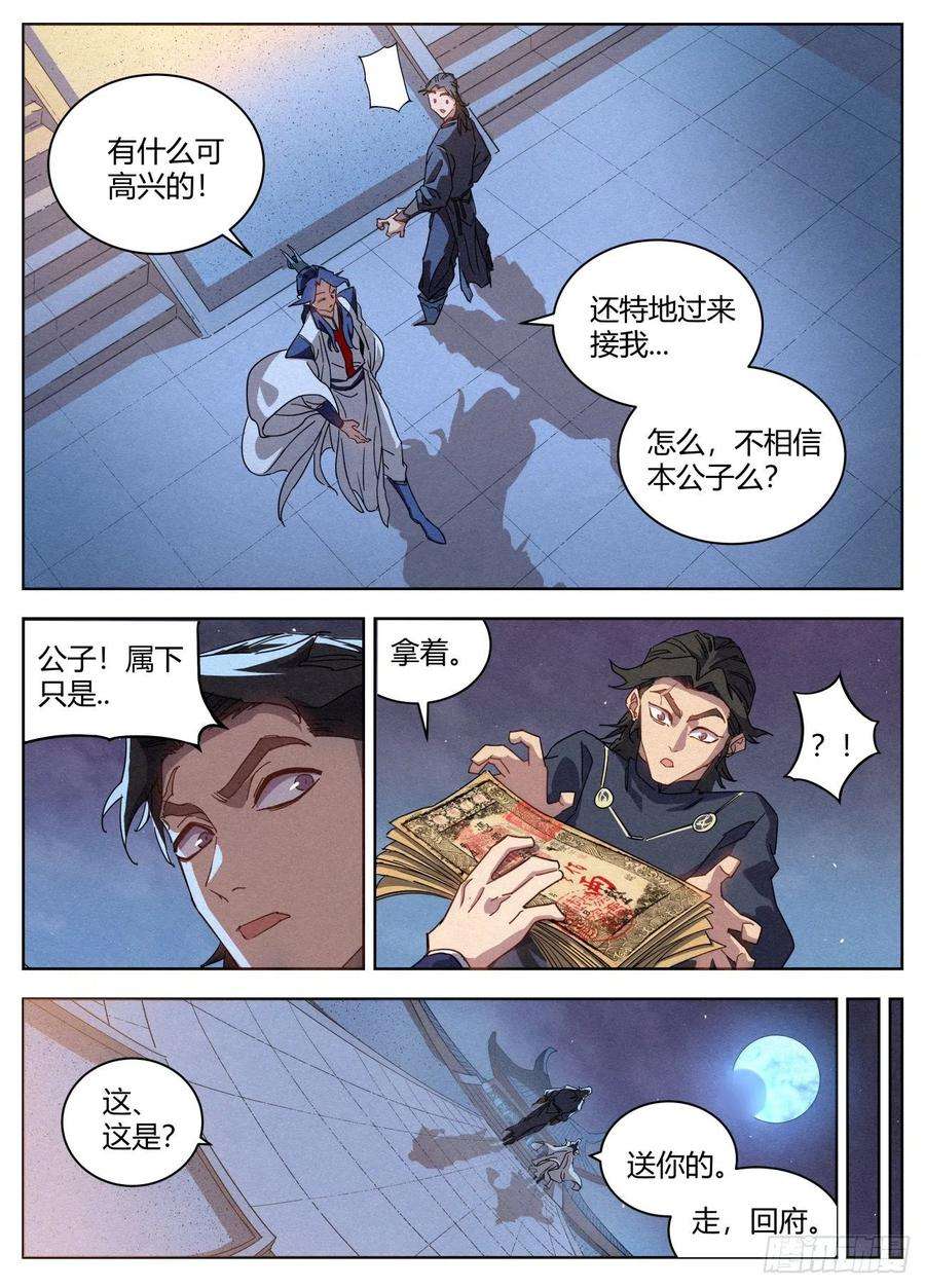 公子实在太正义了021 武修八品 铁骨境