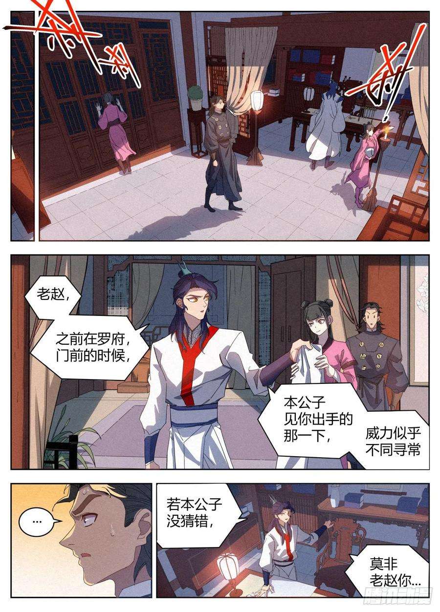 公子实在太正义了021 武修八品 铁骨境