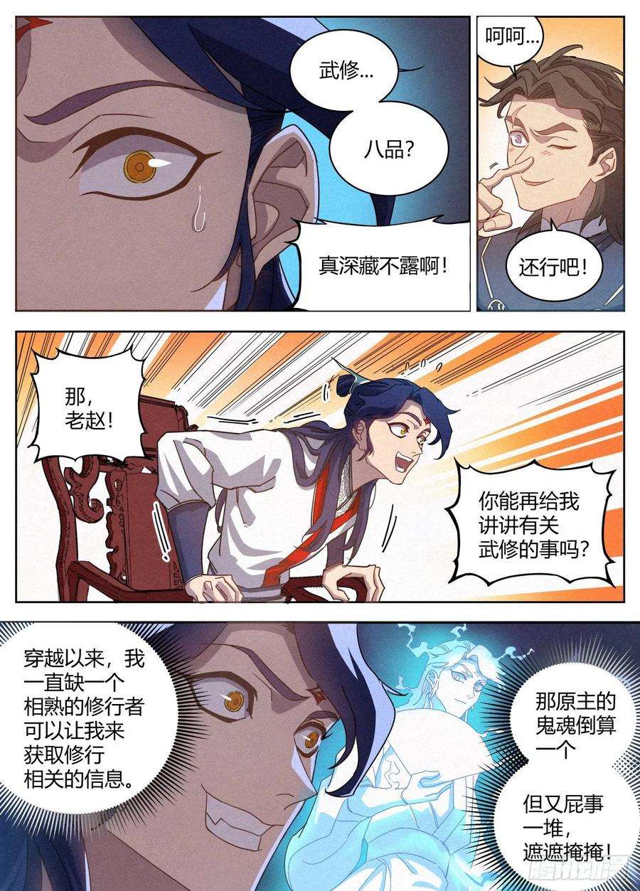 公子实在太正义了021 武修八品 铁骨境