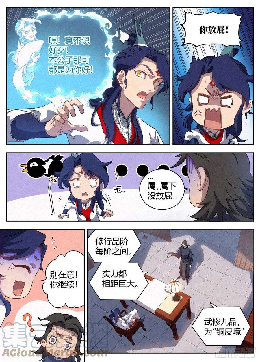 公子实在太正义了021 武修八品 铁骨境