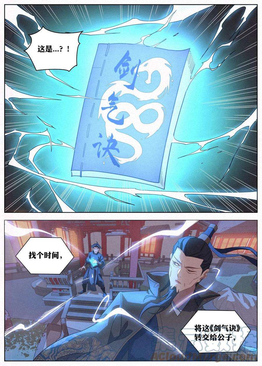 公子实在太正义了022 剑气诀