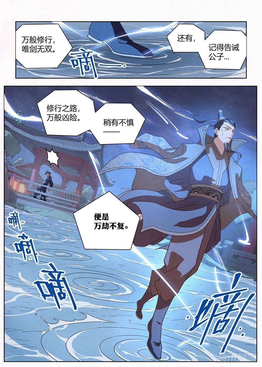 公子实在太正义了022 剑气诀