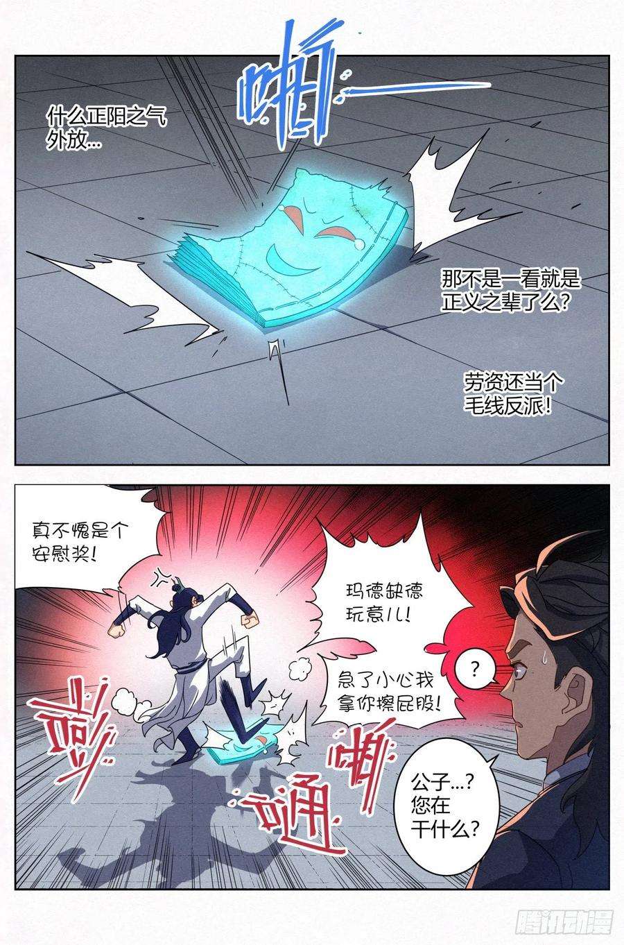 公子实在太正义了022 剑气诀