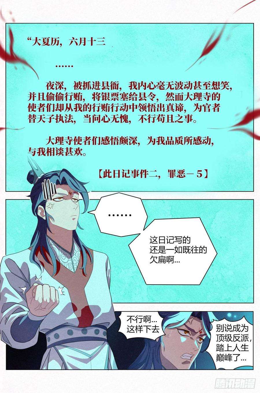 公子实在太正义了023 给马匪的信