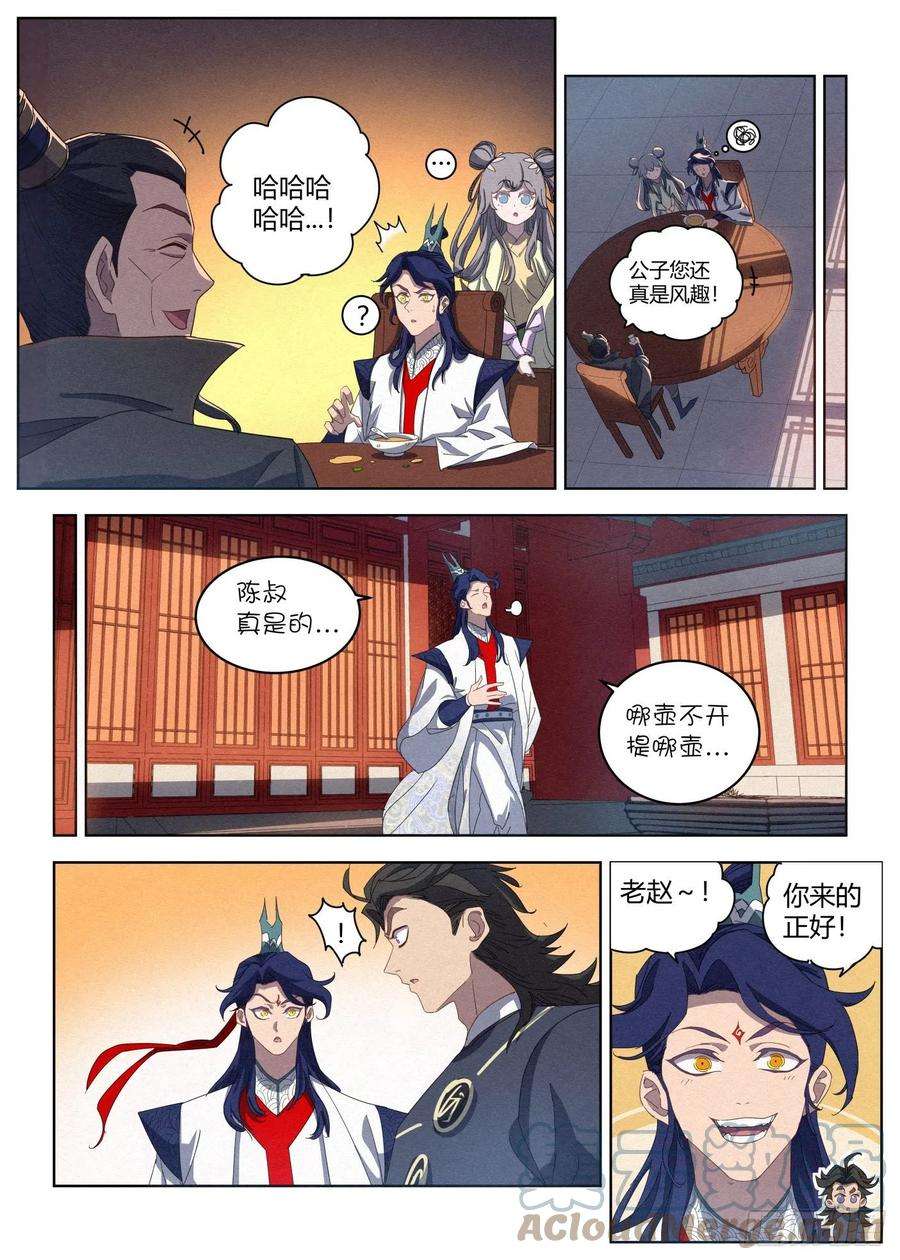 公子实在太正义了023 给马匪的信