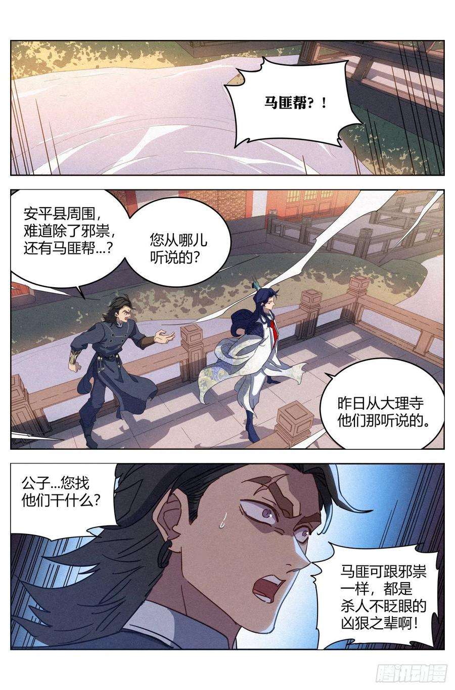 公子实在太正义了023 给马匪的信