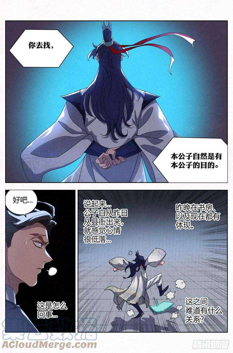 公子实在太正义了023 给马匪的信