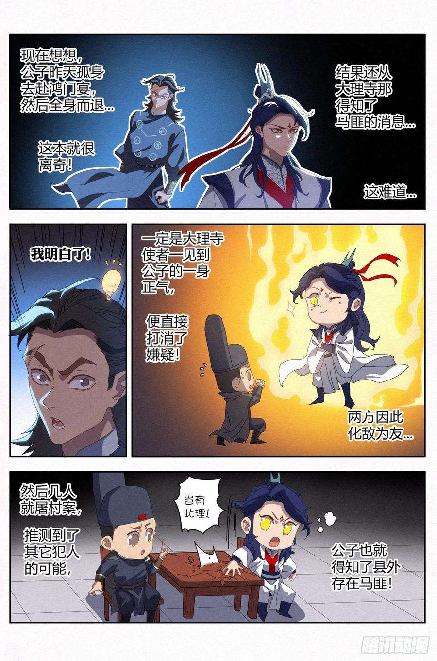 公子实在太正义了023 给马匪的信