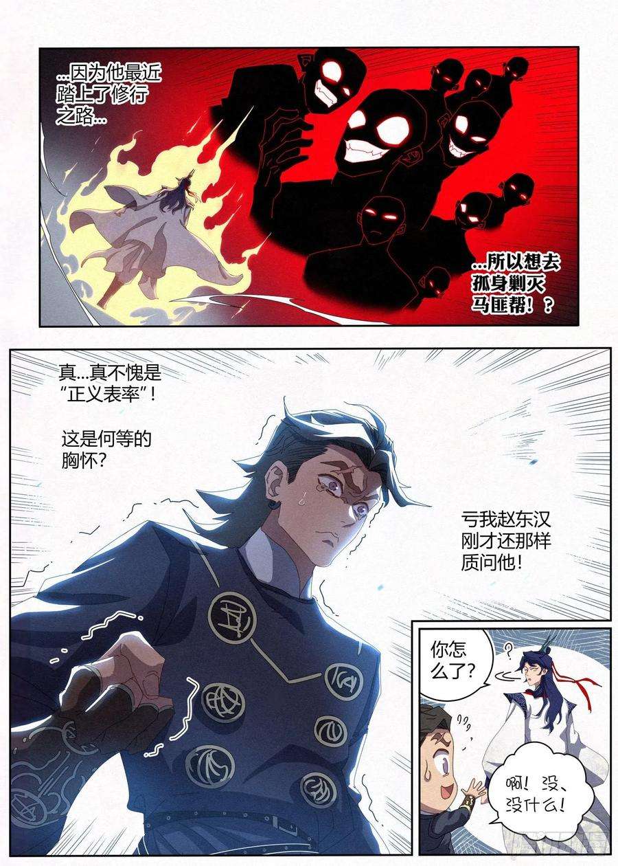 公子实在太正义了023 给马匪的信