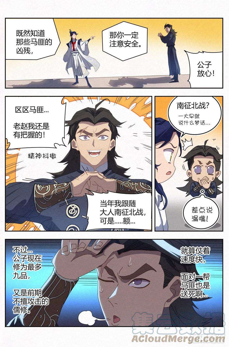 公子实在太正义了023 给马匪的信