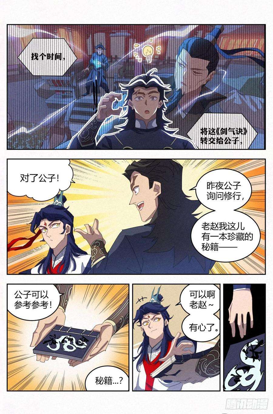 公子实在太正义了023 给马匪的信
