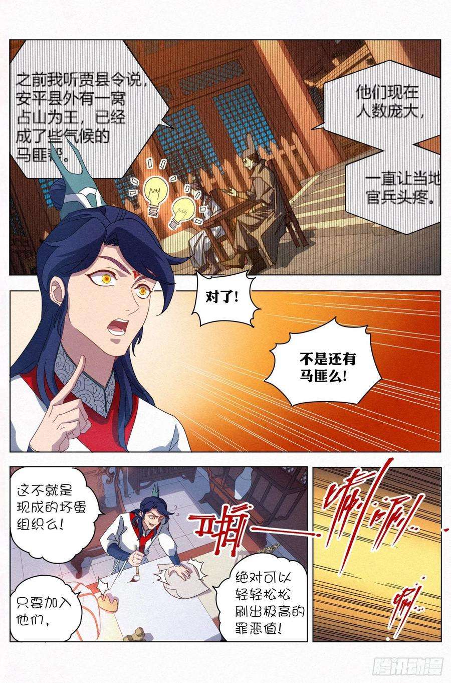 公子实在太正义了023 给马匪的信