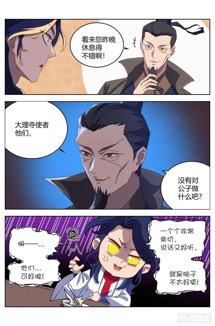公子实在太正义了023 给马匪的信