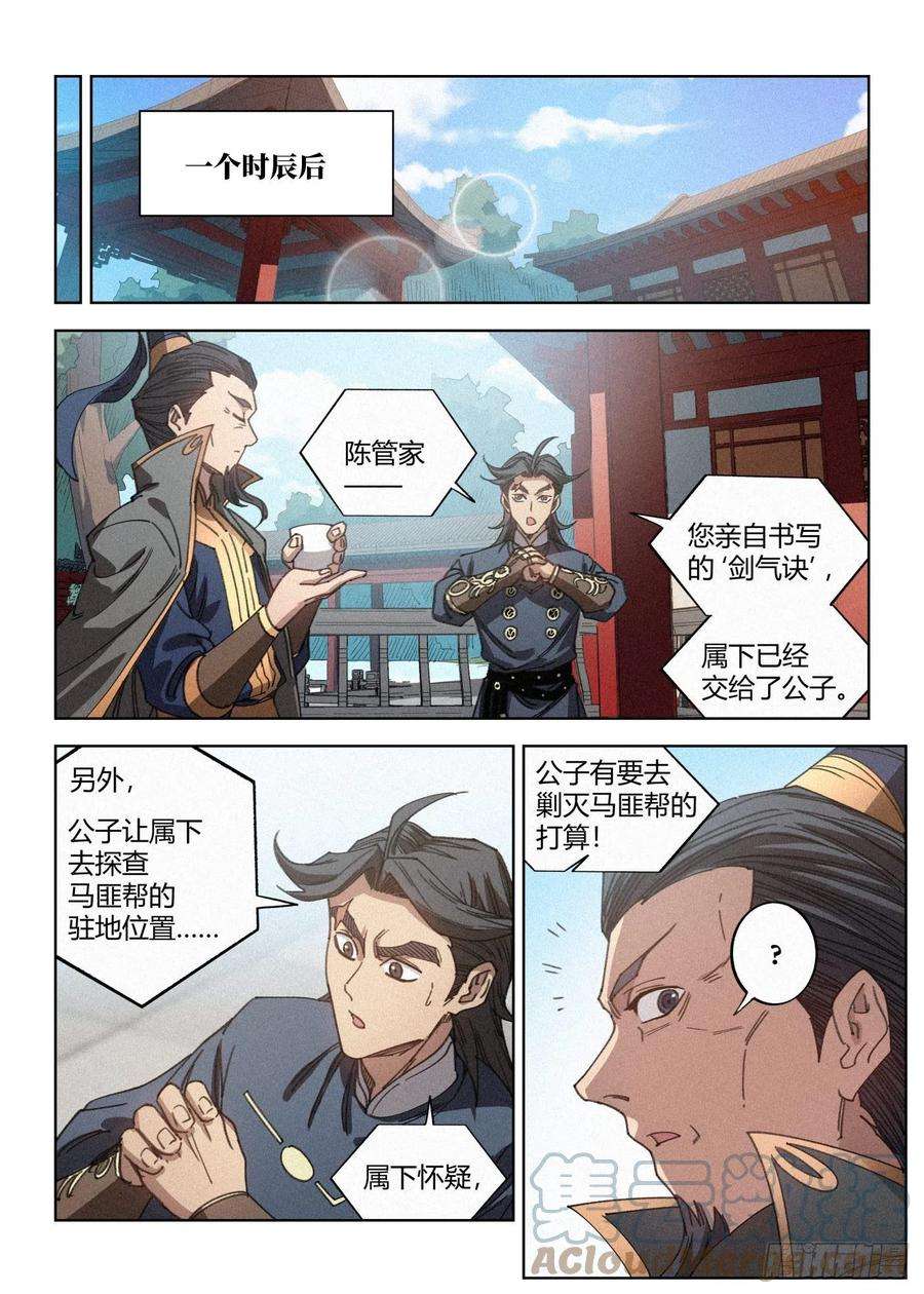 公子实在太正义了024 隔空开脉