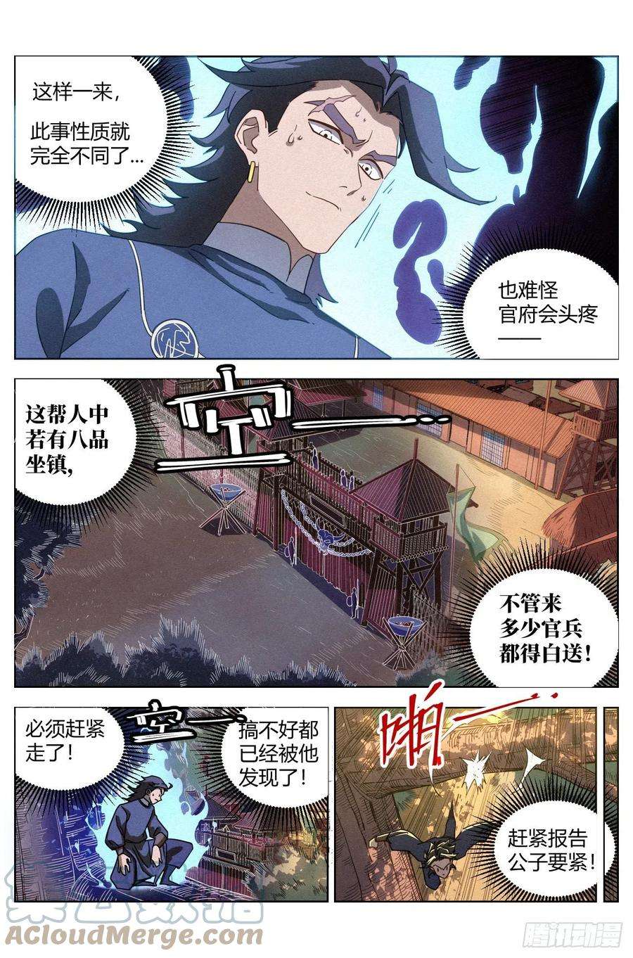 公子实在太正义了025 黑云寨