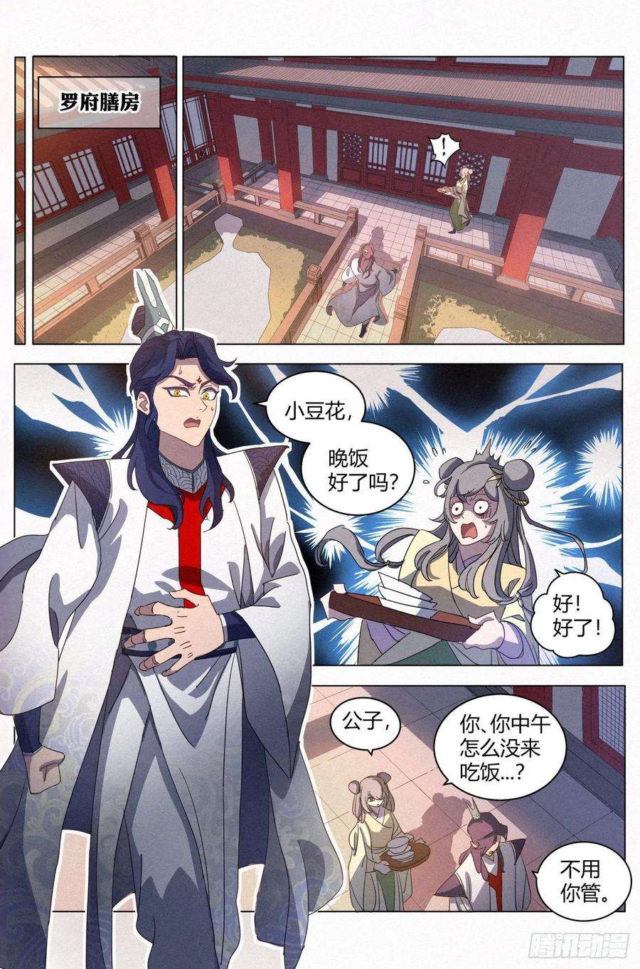 公子实在太正义了025 黑云寨