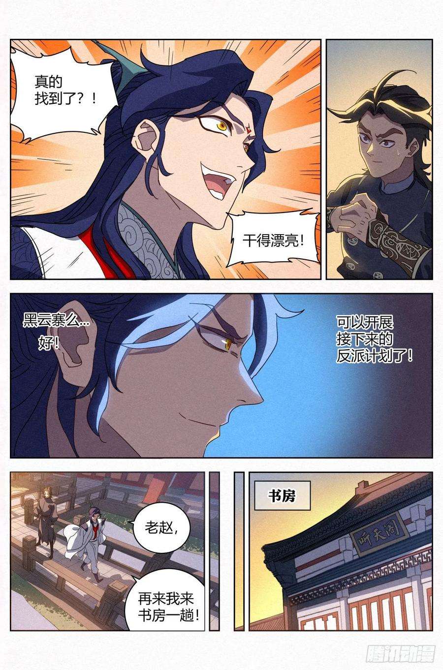 公子实在太正义了025 黑云寨