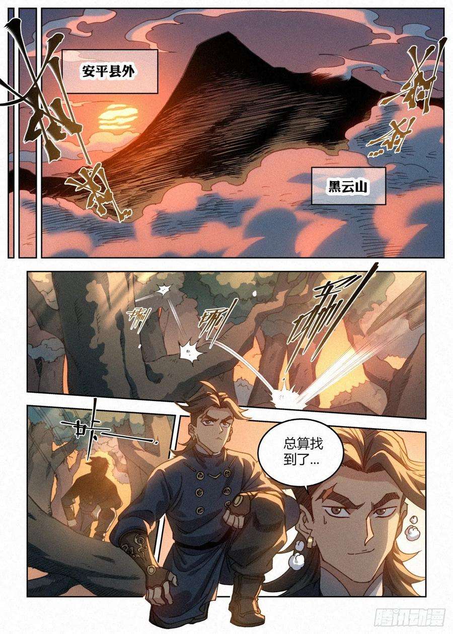 公子实在太正义了025 黑云寨