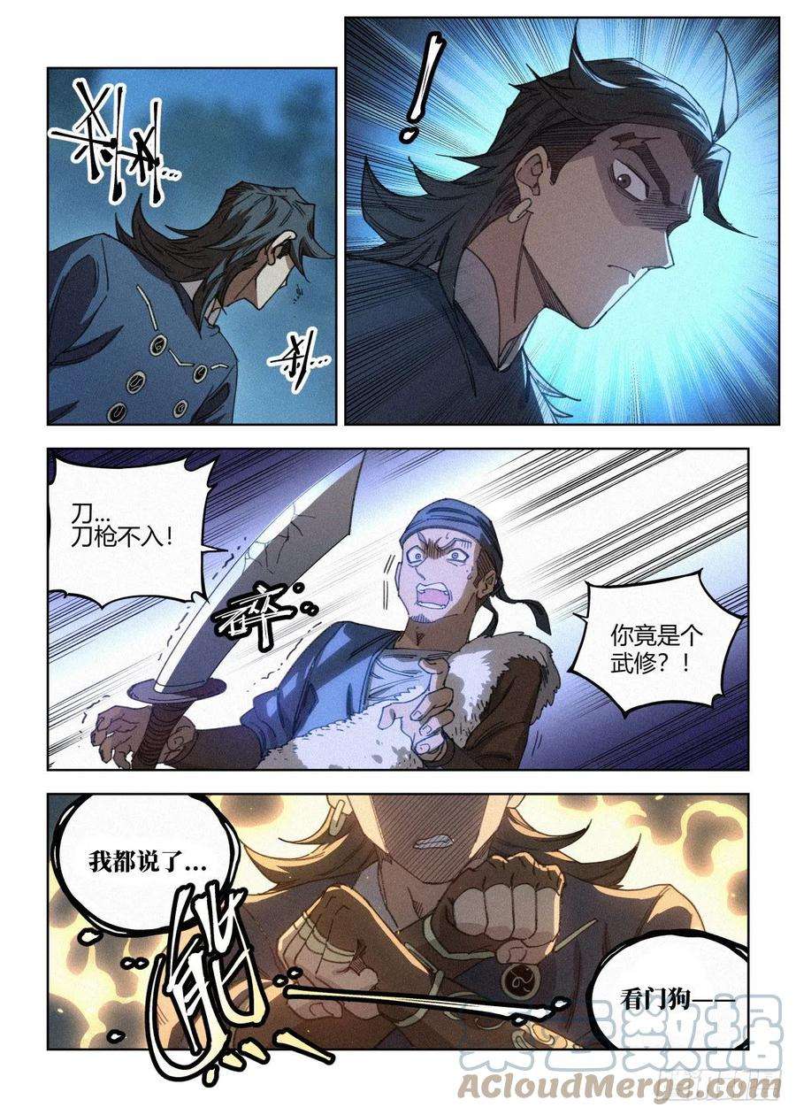 公子实在太正义了026 暴血丹