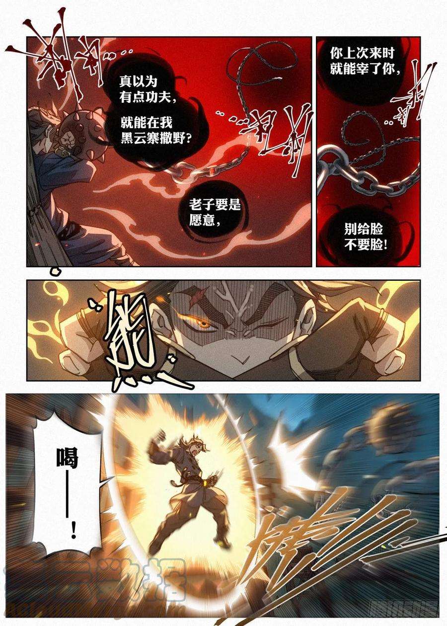 公子实在太正义了026 暴血丹