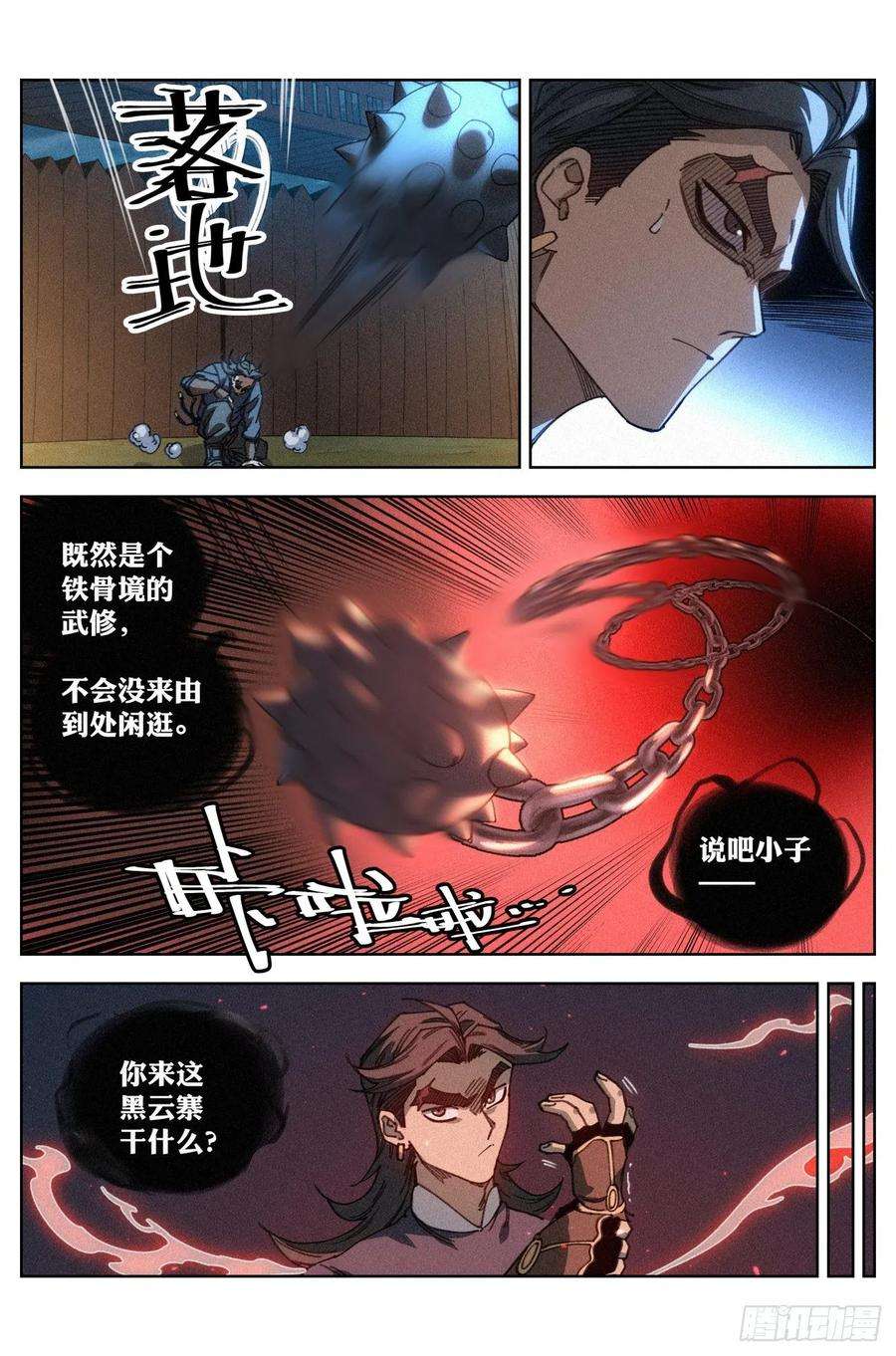 公子实在太正义了026 暴血丹
