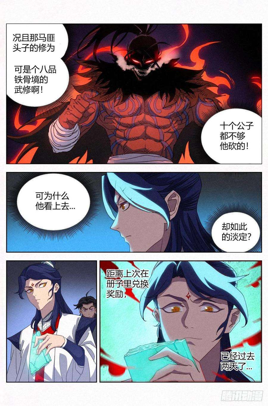 公子实在太正义了026 暴血丹