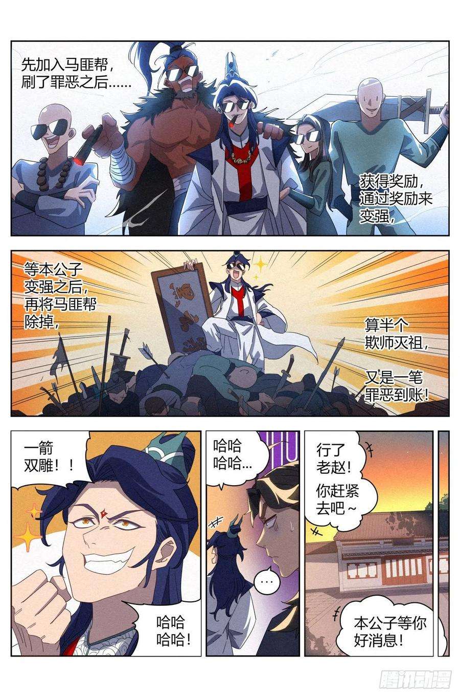 公子实在太正义了026 暴血丹