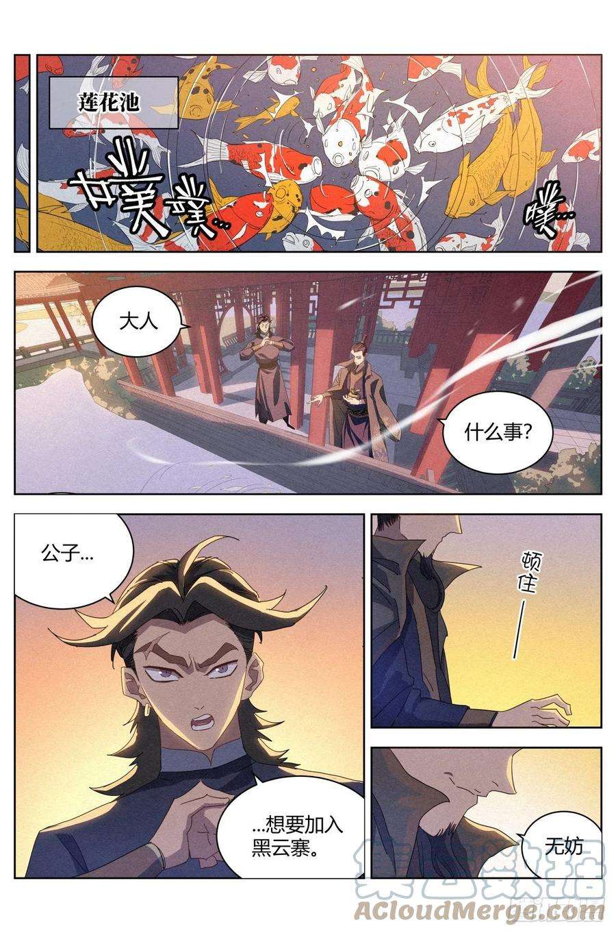 公子实在太正义了026 暴血丹