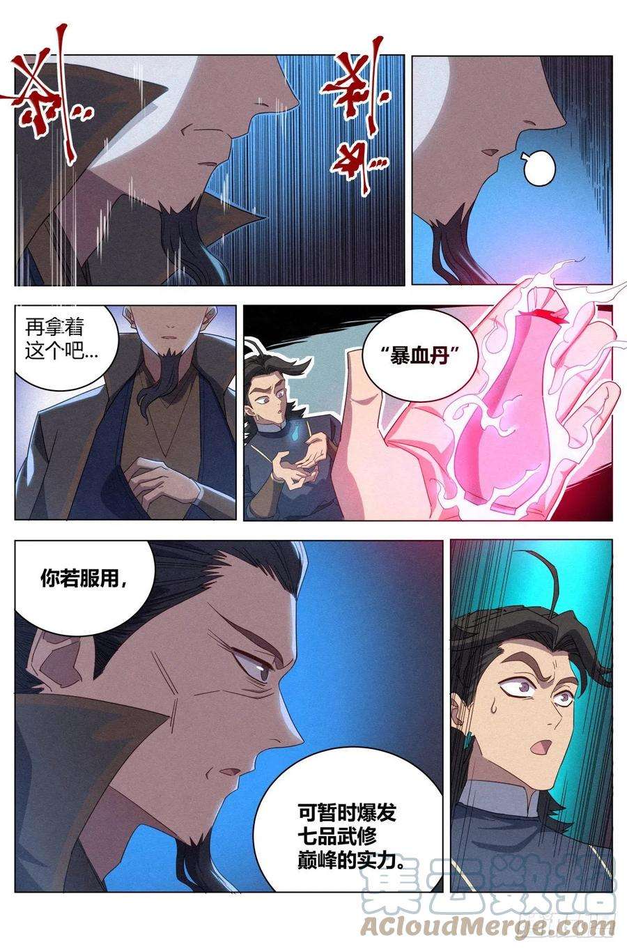 公子实在太正义了026 暴血丹
