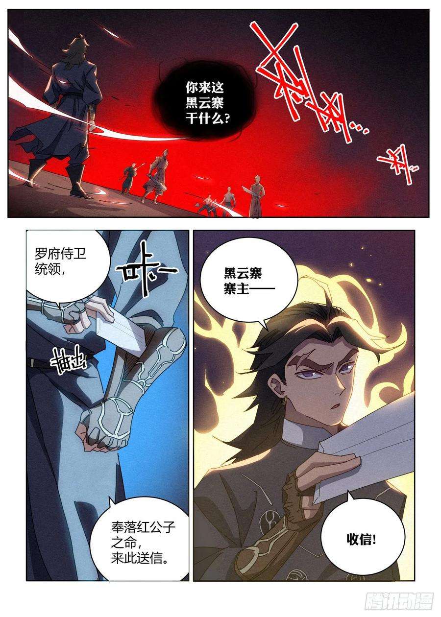 公子实在太正义了027 临别月色
