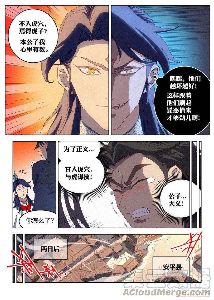 公子实在太正义了027 临别月色