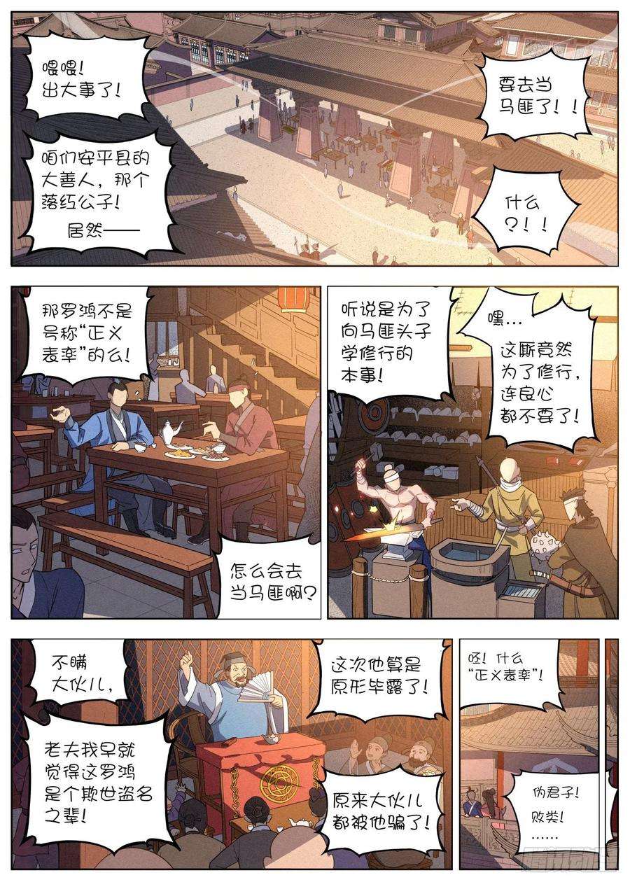公子实在太正义了027 临别月色