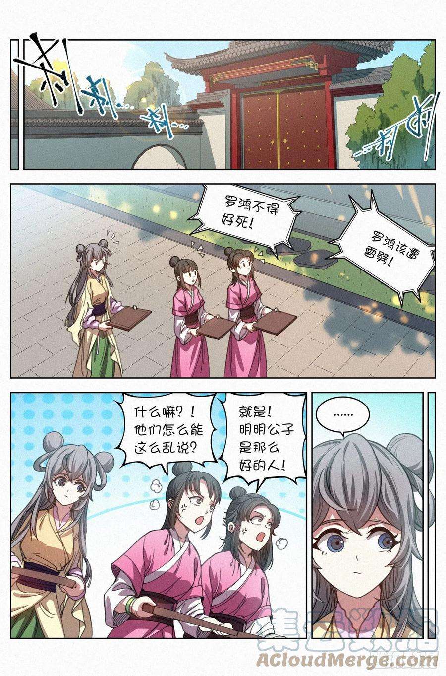 公子实在太正义了027 临别月色
