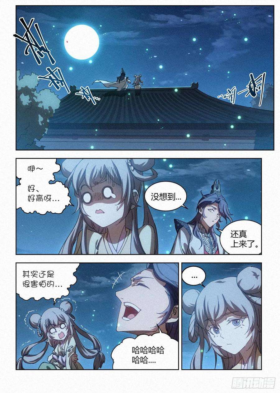 公子实在太正义了027 临别月色