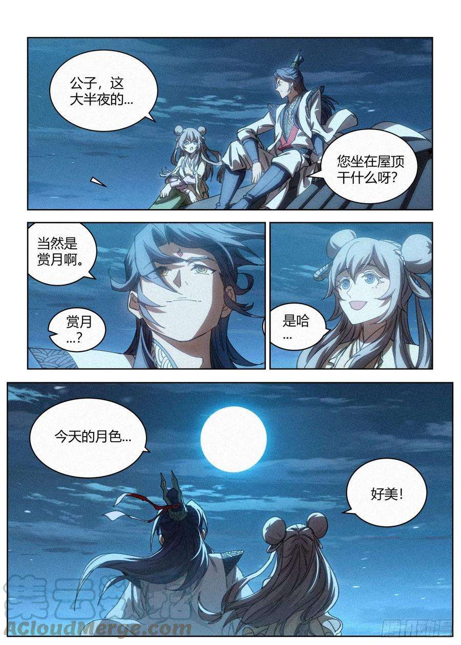 公子实在太正义了027 临别月色