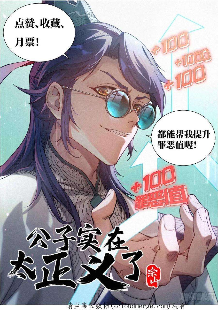 公子实在太正义了027 临别月色