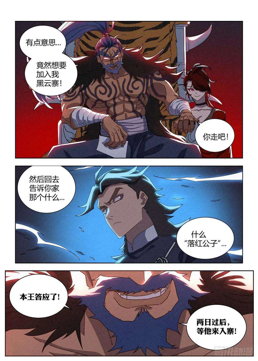 公子实在太正义了027 临别月色