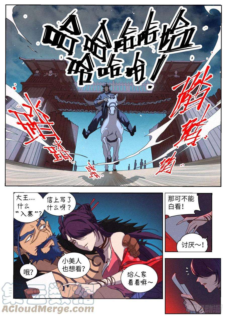 公子实在太正义了027 临别月色