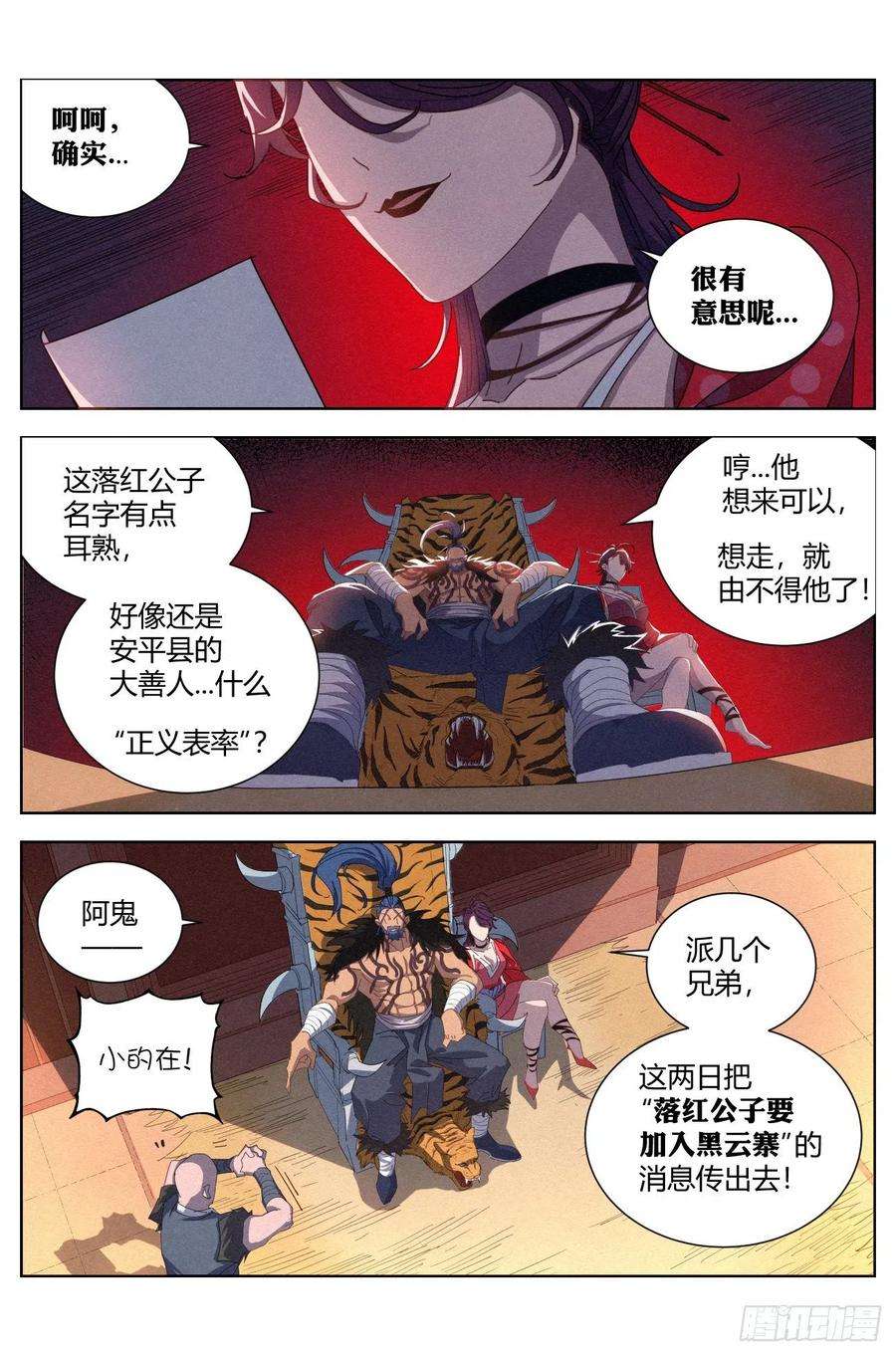 公子实在太正义了027 临别月色