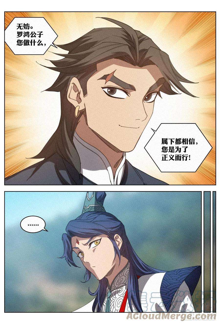 公子实在太正义了028 黑云寨三当家