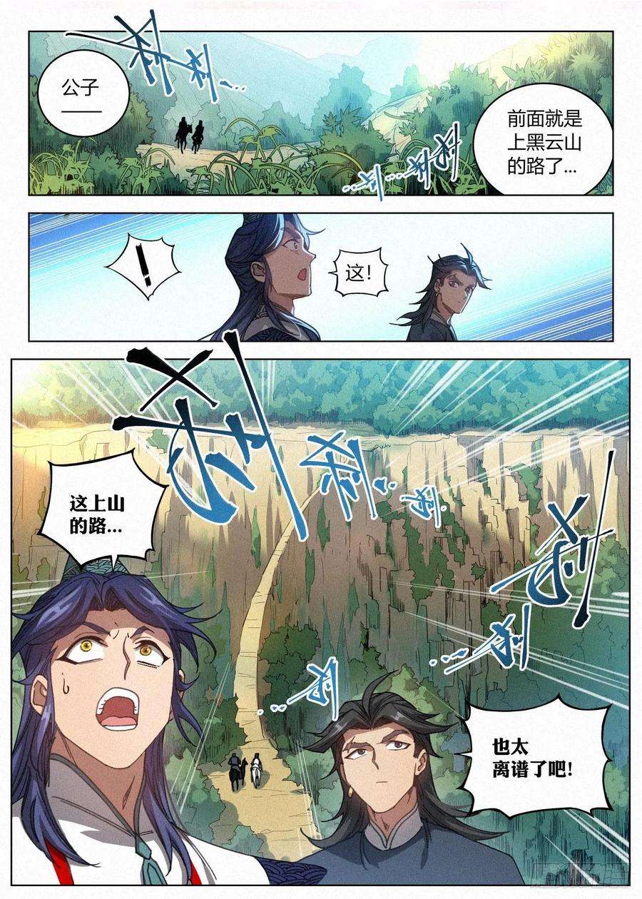 公子实在太正义了028 黑云寨三当家